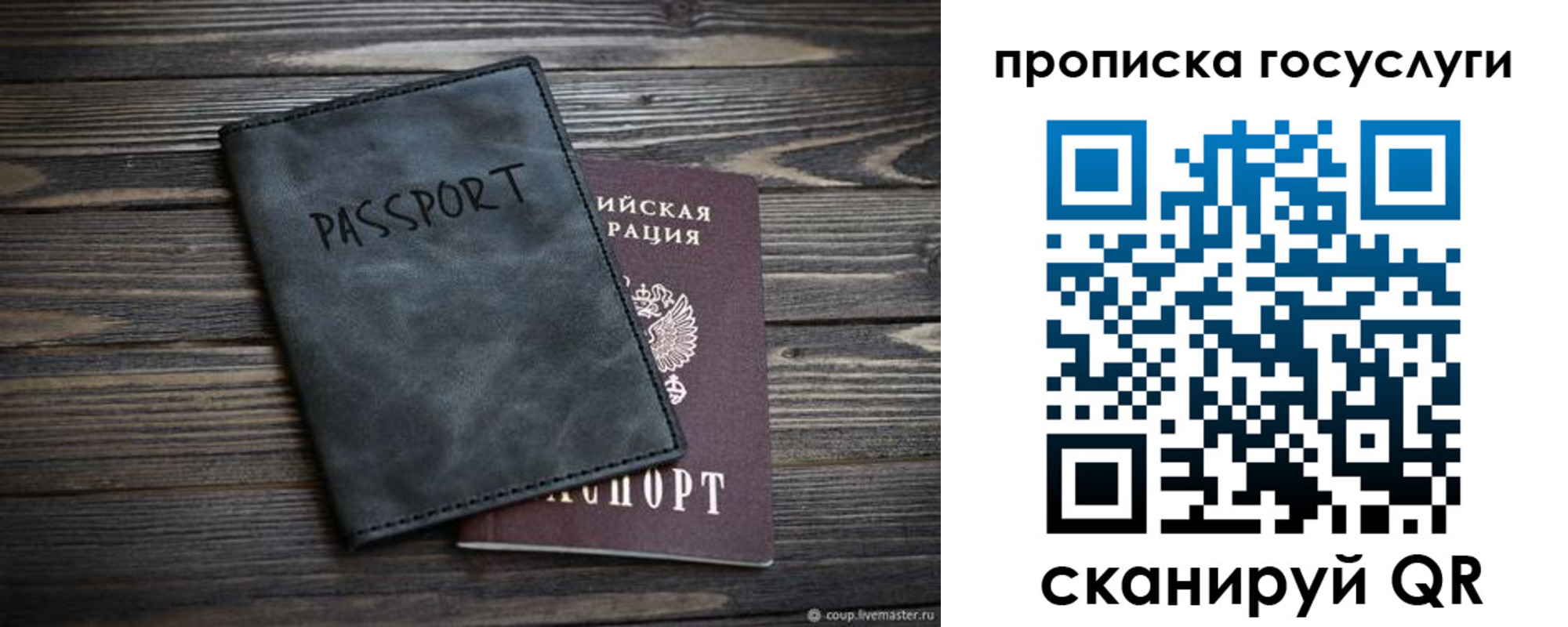 временная регистрация для школы в Болотном