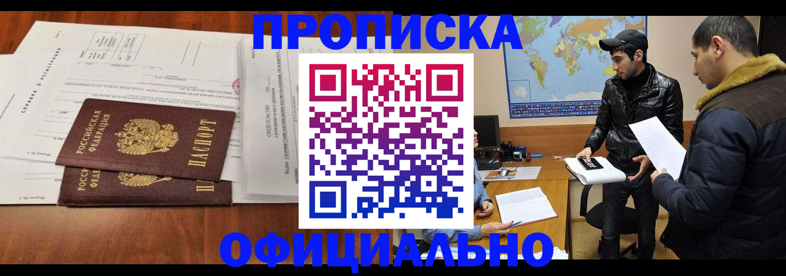 прописка для кредита в Болотном