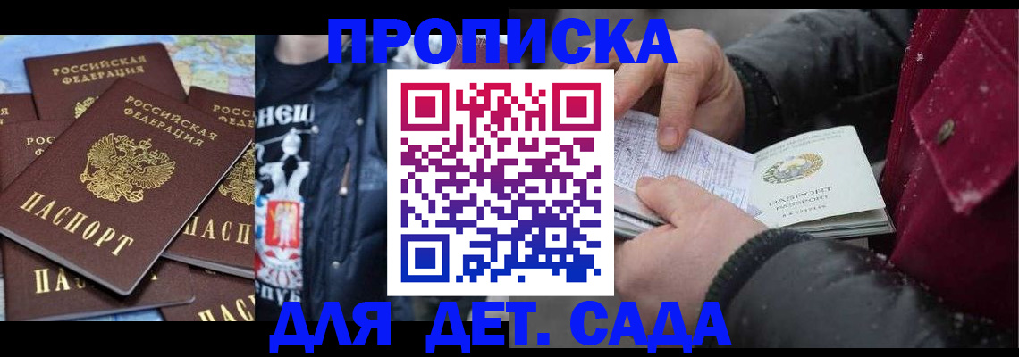 временная регистрация купить в Болотном