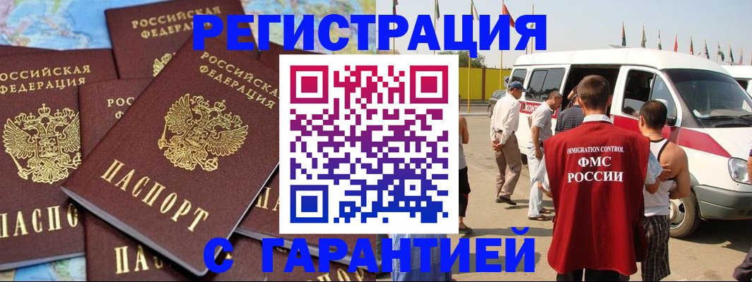 временная регистрация в квартире в Болотном