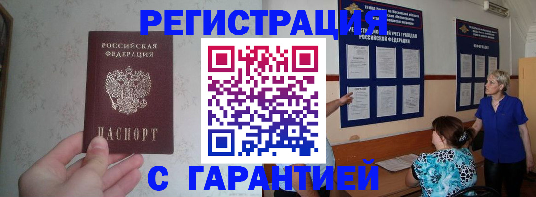 прописка в Болотном