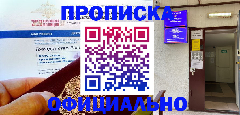 временная регистрация в квартире в Болотном