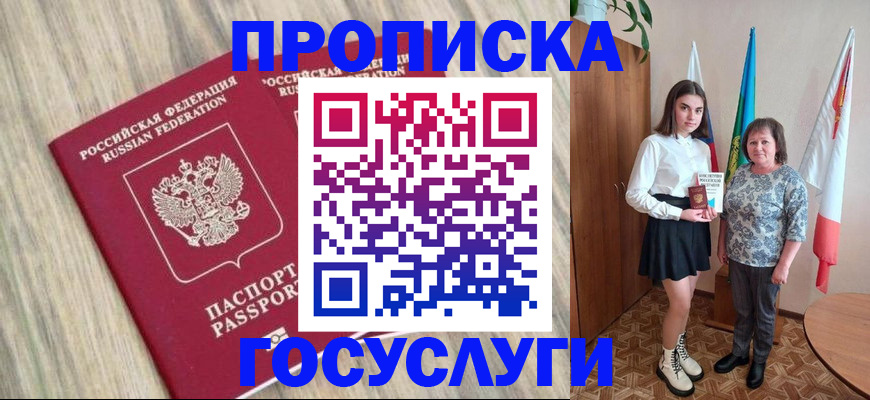 временная прописка в Болотном