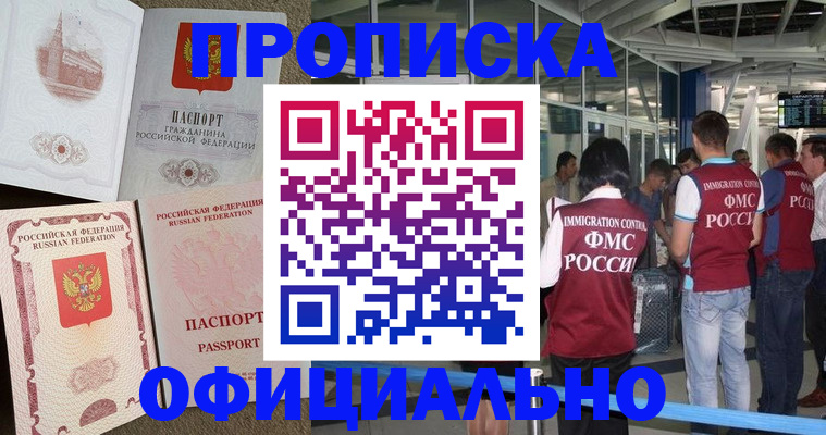 временная регистрация купить в Болотном
