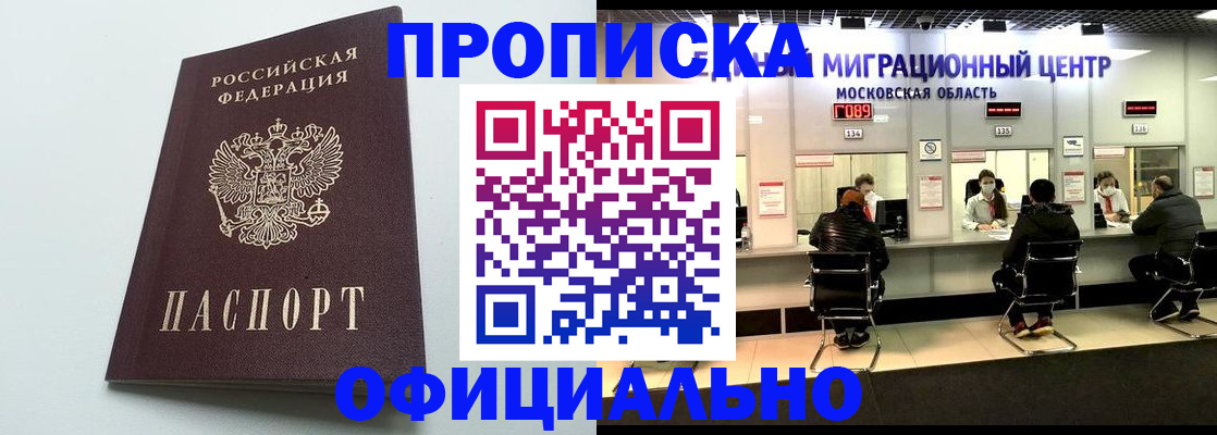 временная регистрация законно в Болотном